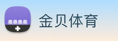 金贝体育 logo